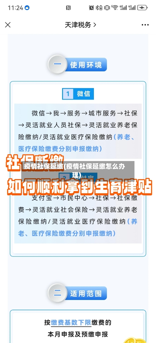 疫情社保延缴(疫情社保延缴怎么办理)-第2张图片