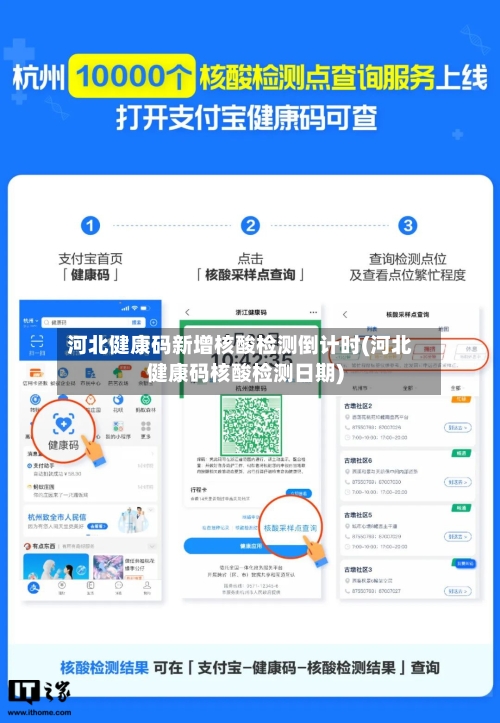 河北健康码新增核酸检测倒计时(河北健康码核酸检测日期)