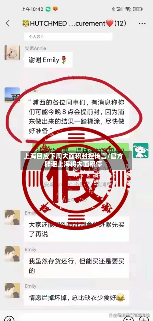上海回应下周大面积封控传言/官方辟谣上海将大面积停-第2张图片