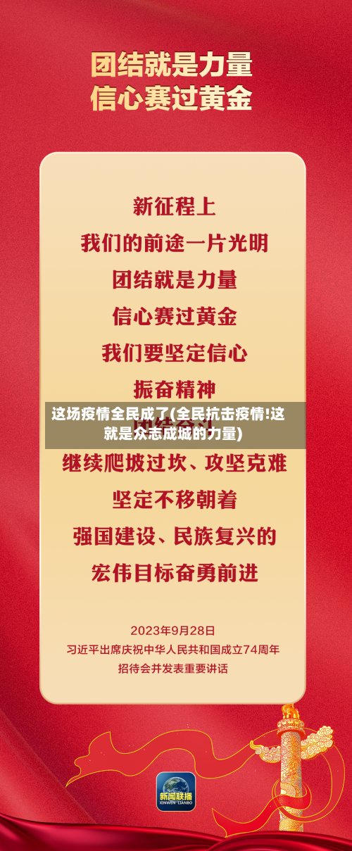 这场疫情全民成了(全民抗击疫情!这就是众志成城的力量)-第3张图片