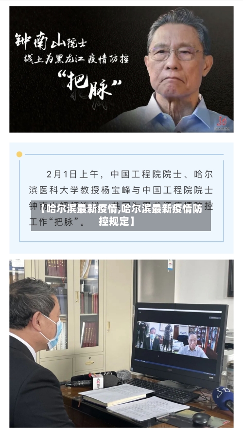 【哈尔滨最新疫情,哈尔滨最新疫情防控规定】-第2张图片