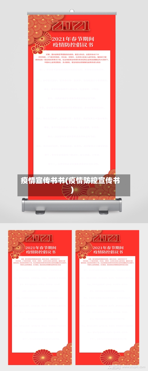 疫情宣传书书(疫情防控宣传书)-第3张图片