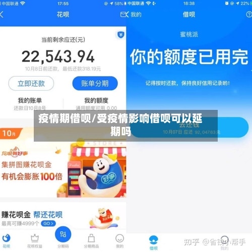 疫情期借呗/受疫情影响借呗可以延期吗-第2张图片