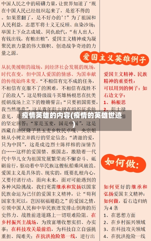 疫情英雄的内容(疫情的英雄世迹)-第2张图片