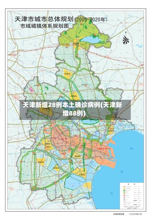 天津新增28例本土确诊病例(天津新增88例)