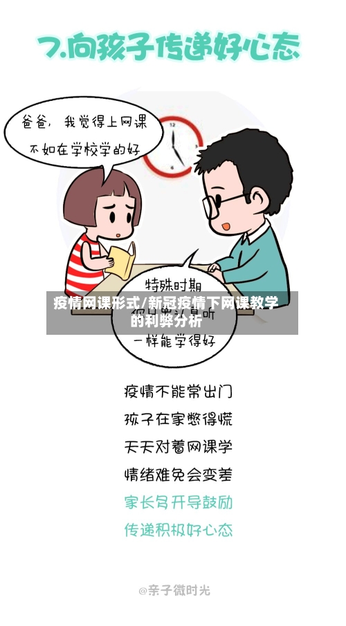 疫情网课形式/新冠疫情下网课教学的利弊分析-第2张图片