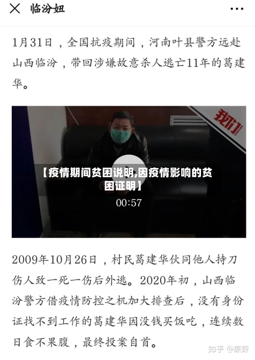 【疫情期间贫困说明,因疫情影响的贫困证明】-第3张图片
