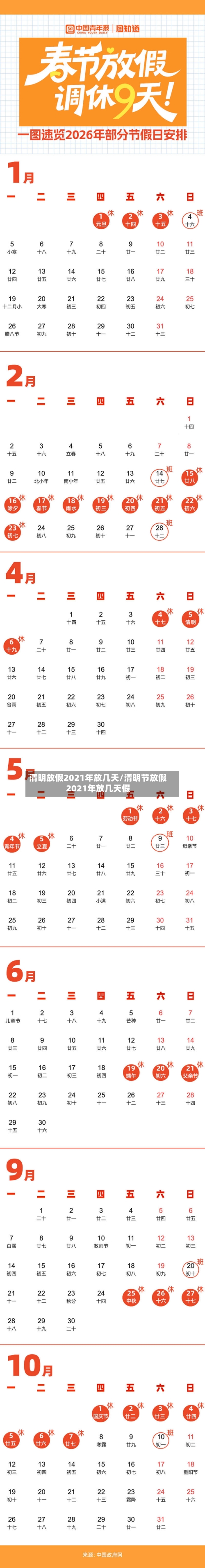 清明放假2021年放几天/清明节放假2021年放几天假