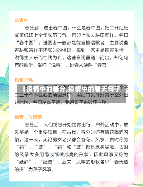 【疫情中的春分,疫情中的春天句子】