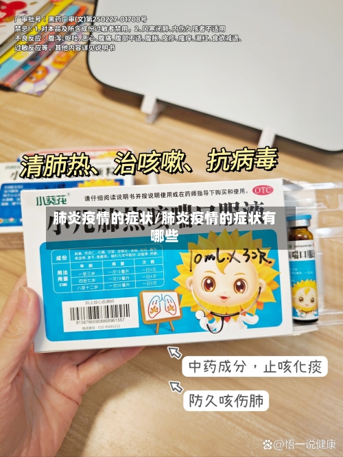 肺炎疫情的症状/肺炎疫情的症状有哪些-第3张图片