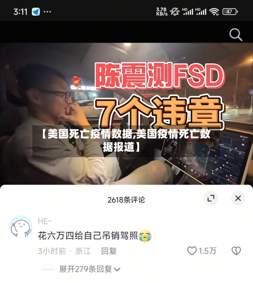 【美国死亡疫情数据,美国疫情死亡数据报道】-第2张图片