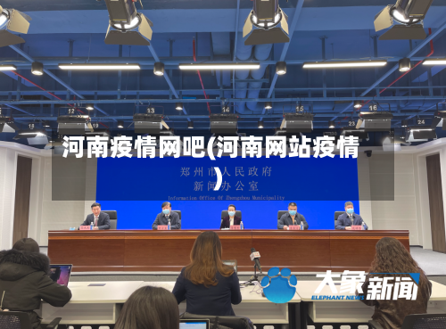河南疫情网吧(河南网站疫情)