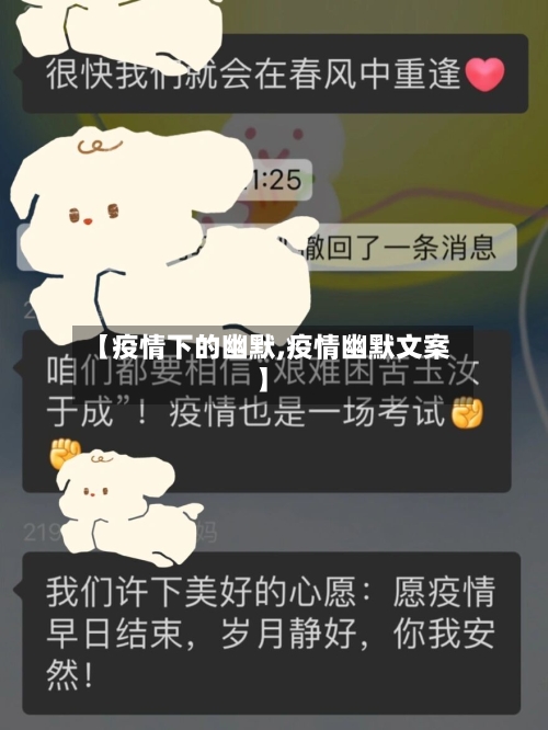 【疫情下的幽默,疫情幽默文案】-第3张图片
