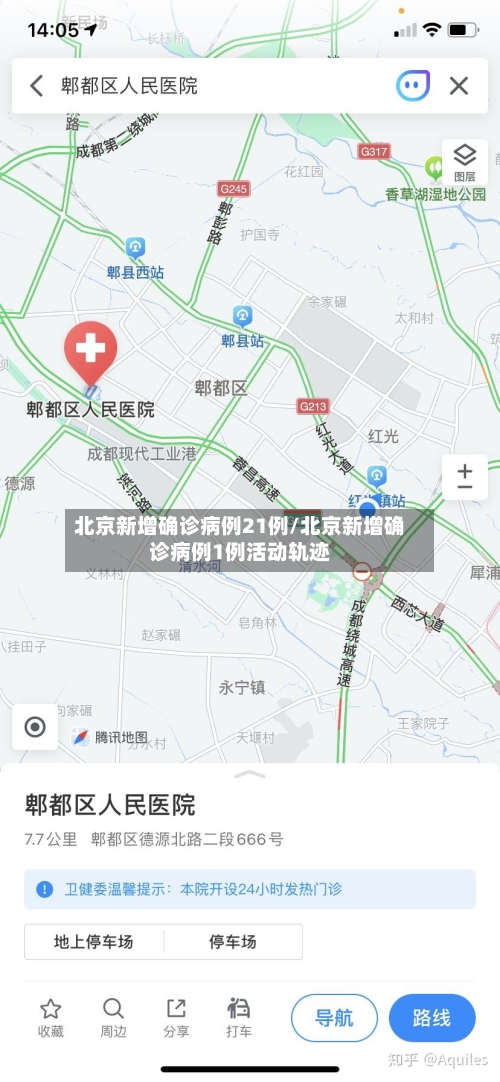 北京新增确诊病例21例/北京新增确诊病例1例活动轨迹-第3张图片