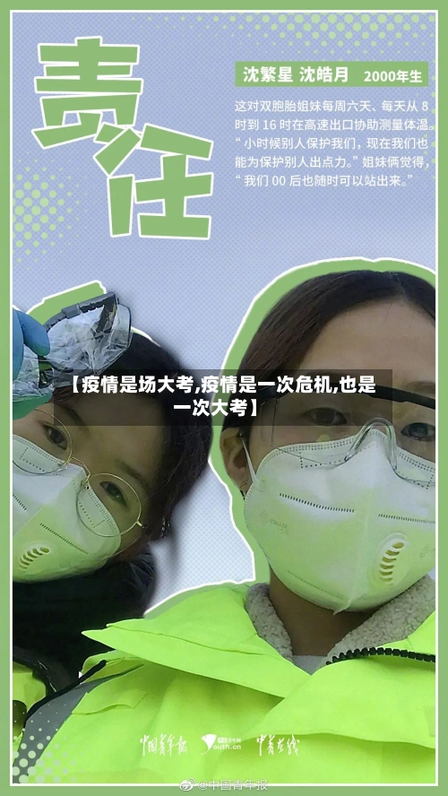【疫情是场大考,疫情是一次危机,也是一次大考】