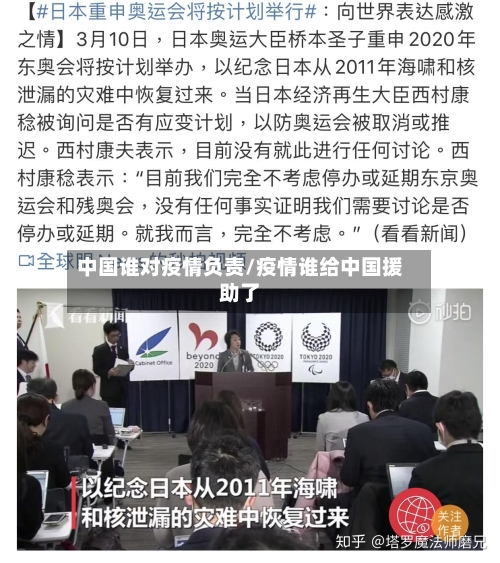 中国谁对疫情负责/疫情谁给中国援助了-第3张图片