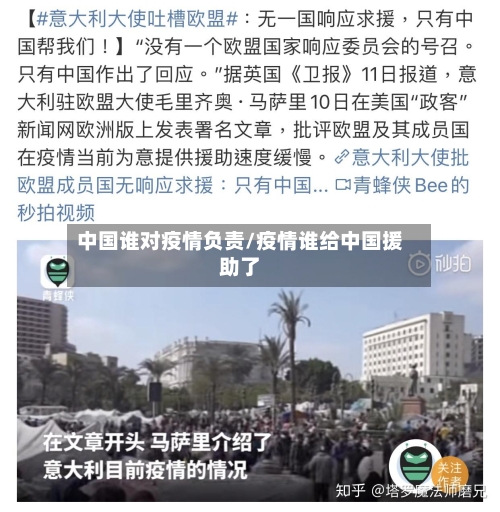 中国谁对疫情负责/疫情谁给中国援助了