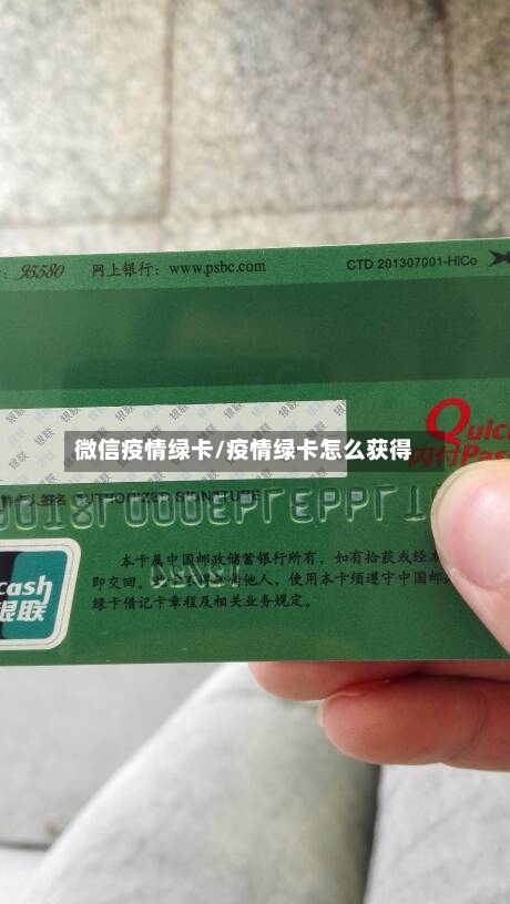 微信疫情绿卡/疫情绿卡怎么获得