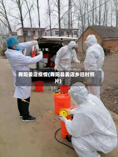 舞阳姜店疫情(舞阳县姜店乡旧时照片)-第2张图片