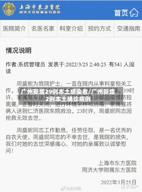 广州新增29例本土感染者/广州新增2例本土确诊病例