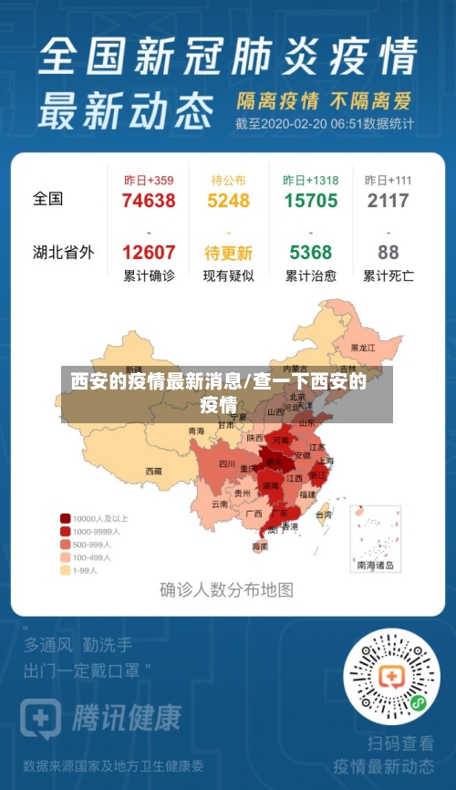 西安的疫情最新消息/查一下西安的疫情-第2张图片
