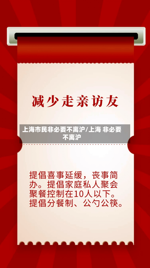上海市民非必要不离沪/上海 非必要不离沪-第3张图片