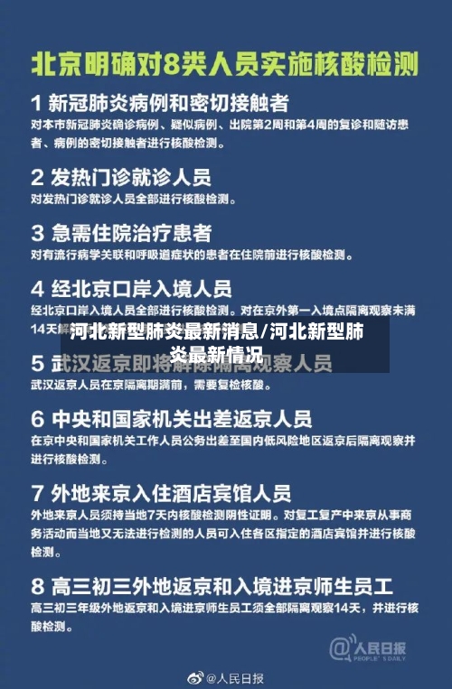 河北新型肺炎最新消息/河北新型肺炎最新情况
