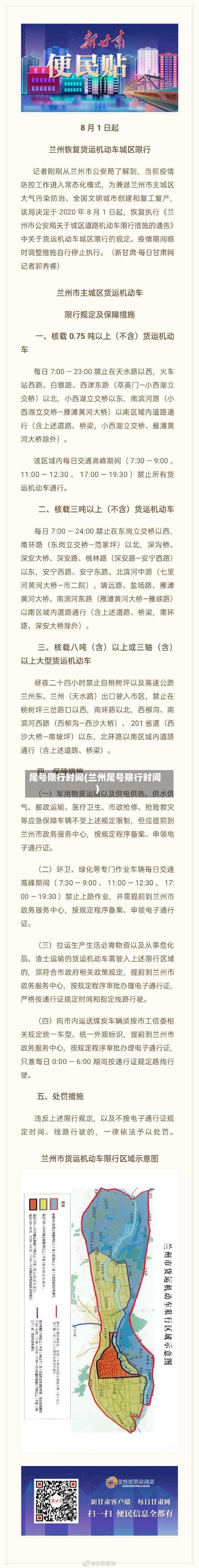 尾号限行时间(兰州尾号限行时间)-第3张图片