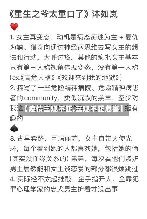 【疫情三观不正,三观不正危害】