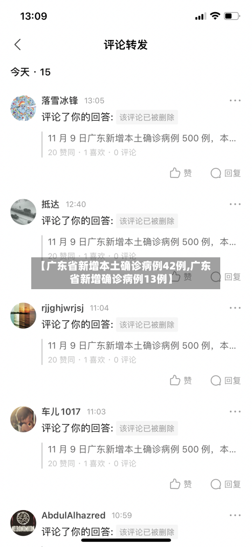 【广东省新增本土确诊病例42例,广东省新增确诊病例13例】-第2张图片