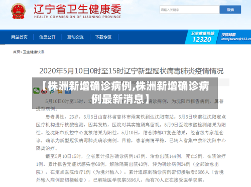 【株洲新增确诊病例,株洲新增确诊病例最新消息】-第2张图片