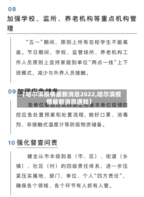 【哈尔滨疫情最新消息2022,哈尔滨疫情最新消息通知】-第3张图片