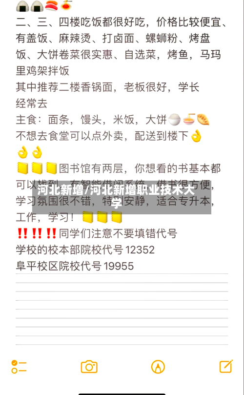 河北新增/河北新增职业技术大学
