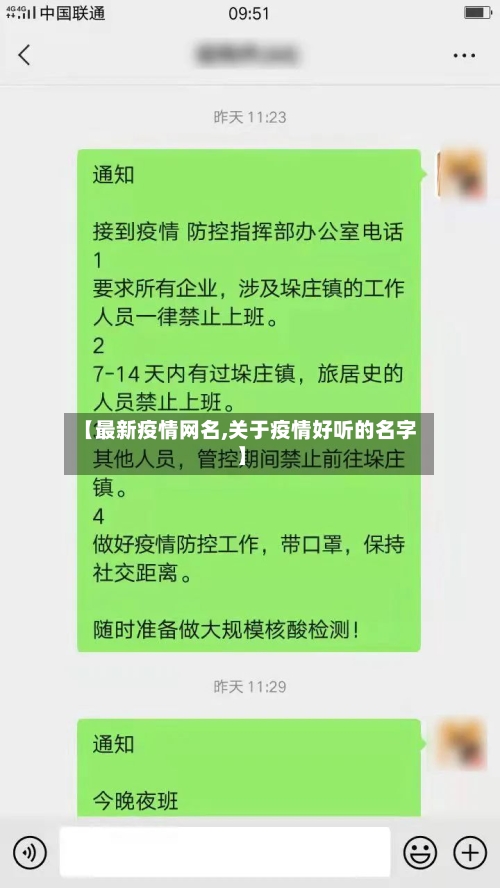 【最新疫情网名,关于疫情好听的名字】