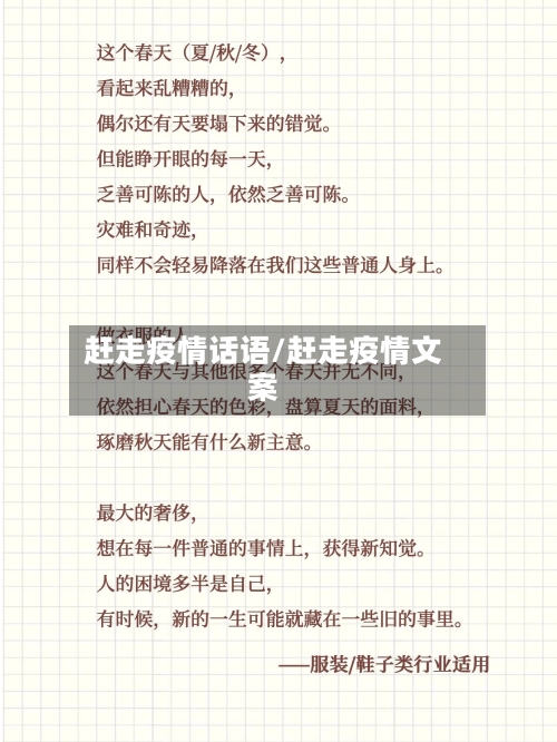 赶走疫情话语/赶走疫情文案