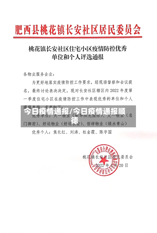 今日疫情通报/今日疫情通报顺德-第2张图片