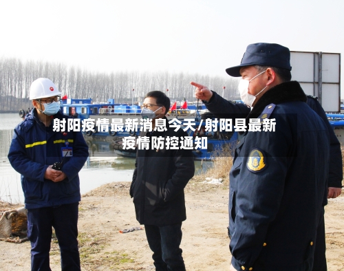 射阳疫情最新消息今天/射阳县最新疫情防控通知