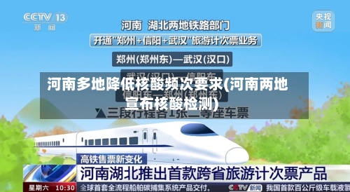 河南多地降低核酸频次要求(河南两地宣布核酸检测)-第2张图片