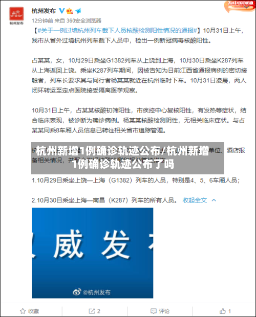 杭州新增1例确诊轨迹公布/杭州新增1例确诊轨迹公布了吗-第2张图片