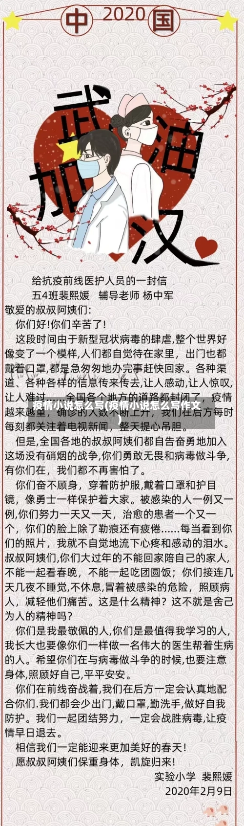 疫情小说怎么写(疫情小说怎么写作文)-第2张图片
