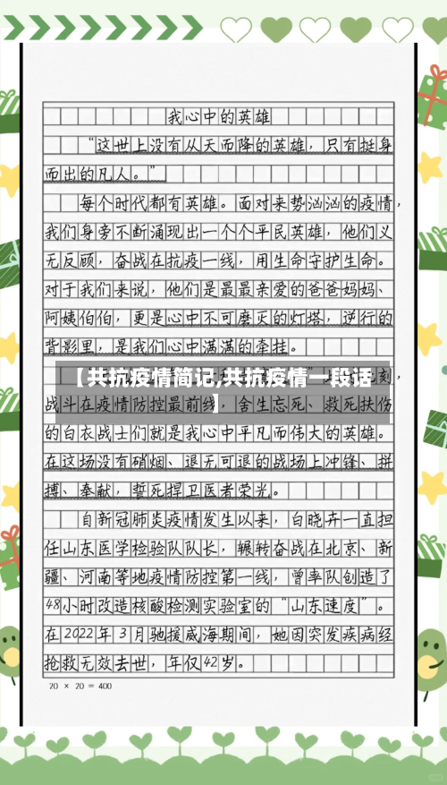 【共抗疫情简记,共抗疫情一段话】-第2张图片