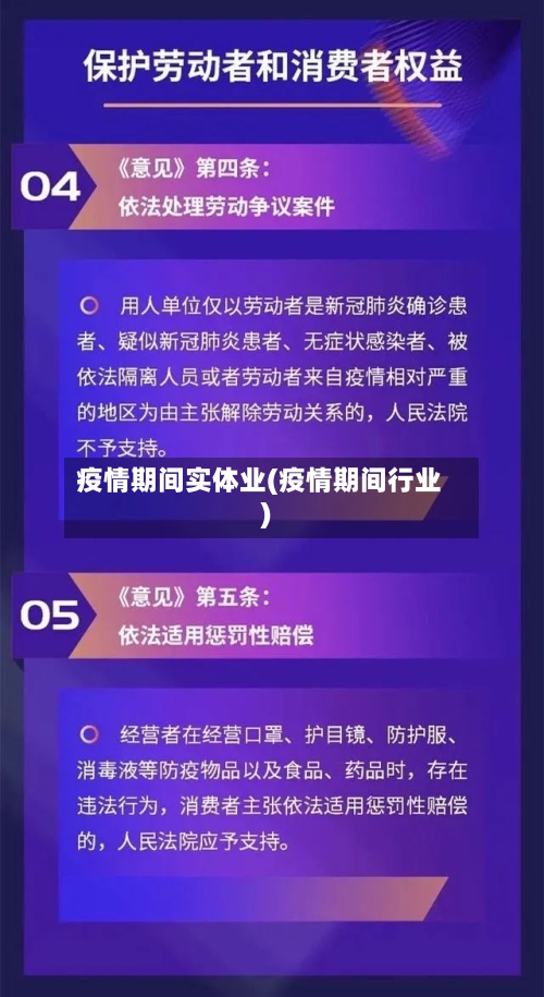 疫情期间实体业(疫情期间行业)-第3张图片