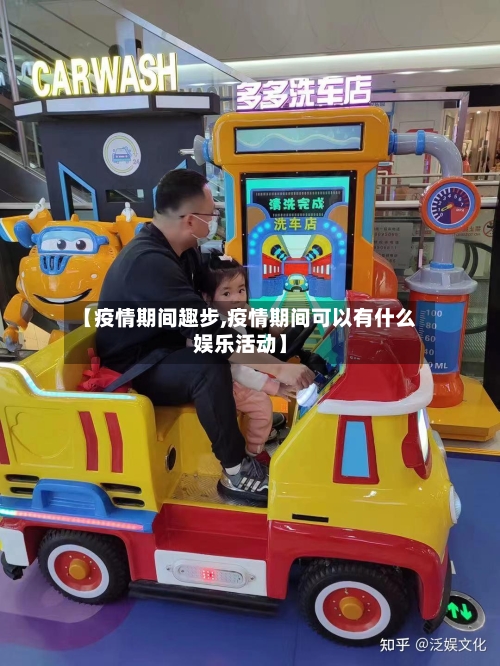 【疫情期间趣步,疫情期间可以有什么娱乐活动】-第3张图片