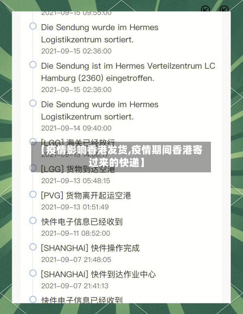 【疫情影响香港发货,疫情期间香港寄过来的快递】-第2张图片