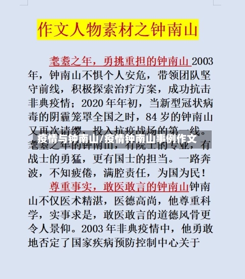 疫情与钟南山/疫情钟南山事例作文-第2张图片