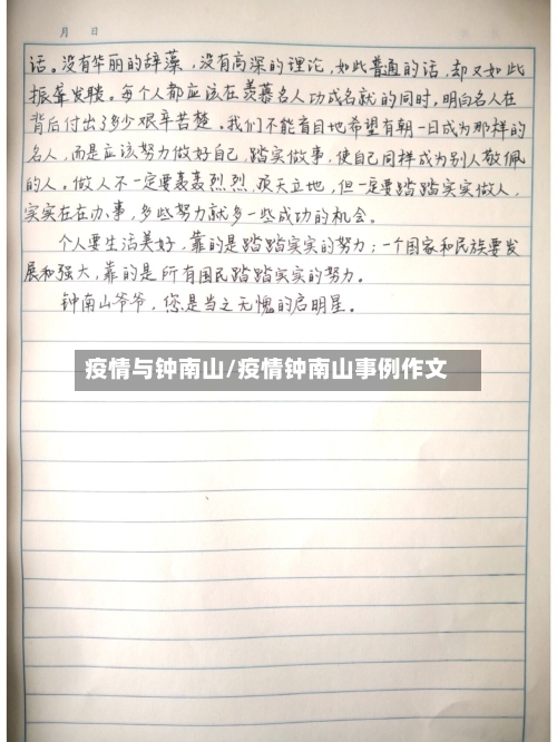 疫情与钟南山/疫情钟南山事例作文-第3张图片