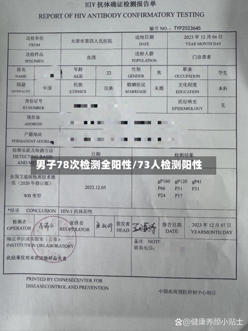 男子78次检测全阳性/73人检测阳性-第2张图片