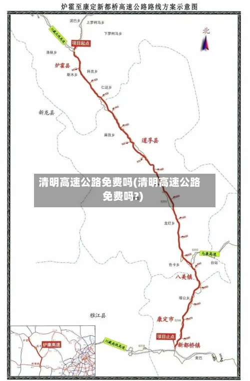 清明高速公路免费吗(清明高速公路免费吗?)-第2张图片
