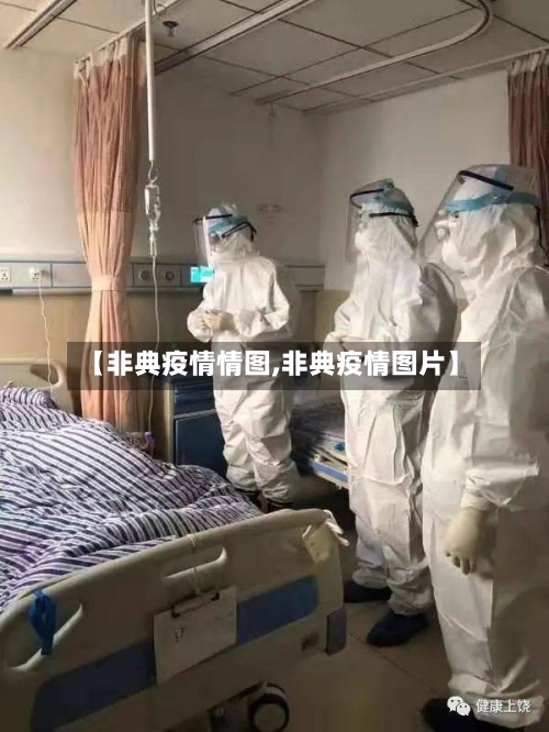【非典疫情情图,非典疫情图片】-第3张图片