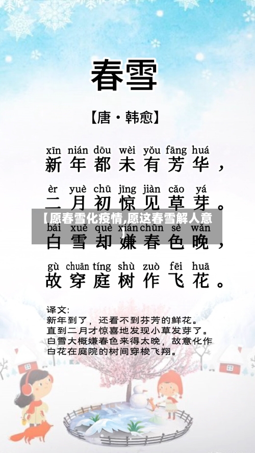 【愿春雪化疫情,愿这春雪解人意】-第2张图片